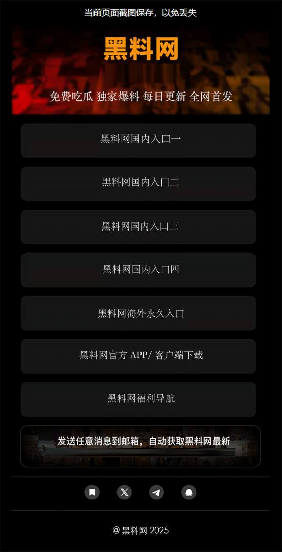 黑料网吃瓜群免费限时开放